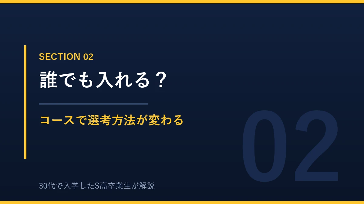 偏差値がないN高は誰でも入れるのかとコース別の選考方法