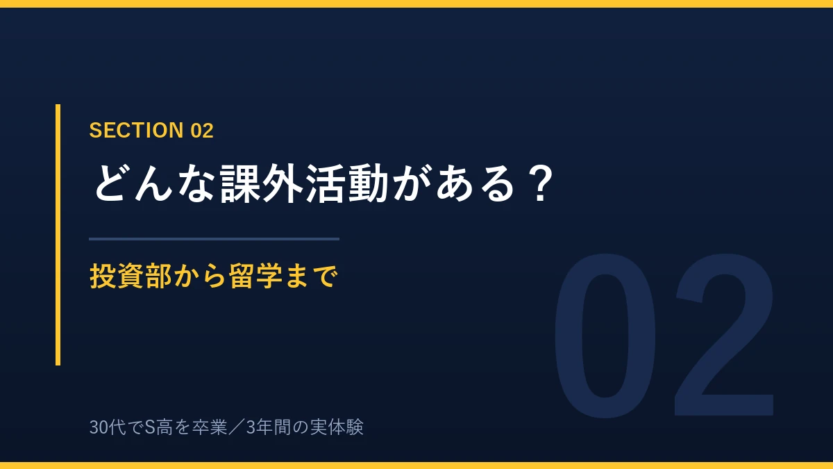 N高グループの課外活動の種類 ネット部活や職業体験や留学など