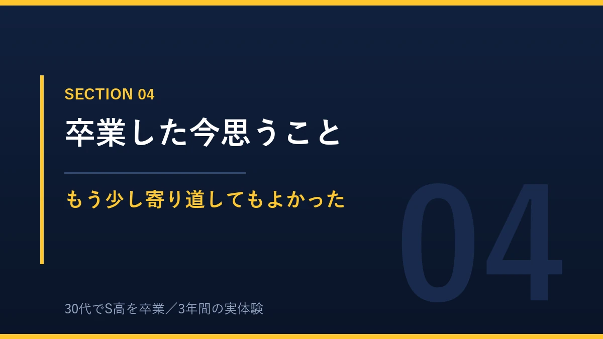 卒業した今もっと課外活動に参加すればよかったと思う理由