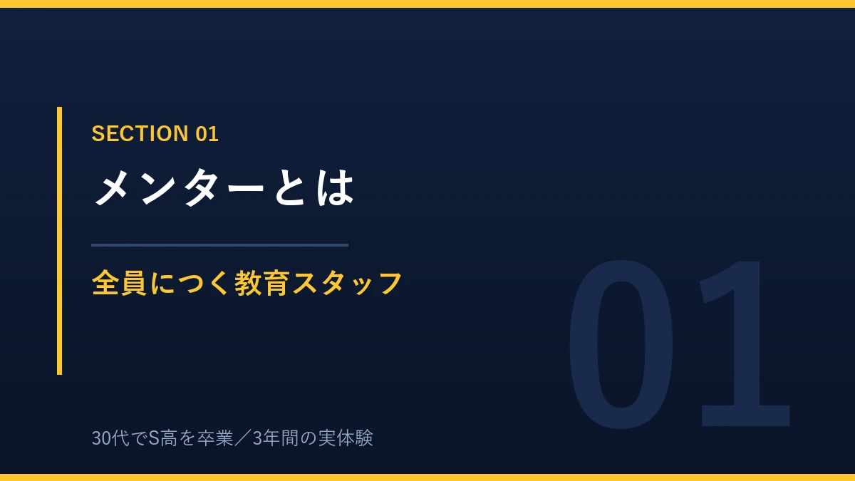 N高グループのメンターとは何かと主なサポート内容