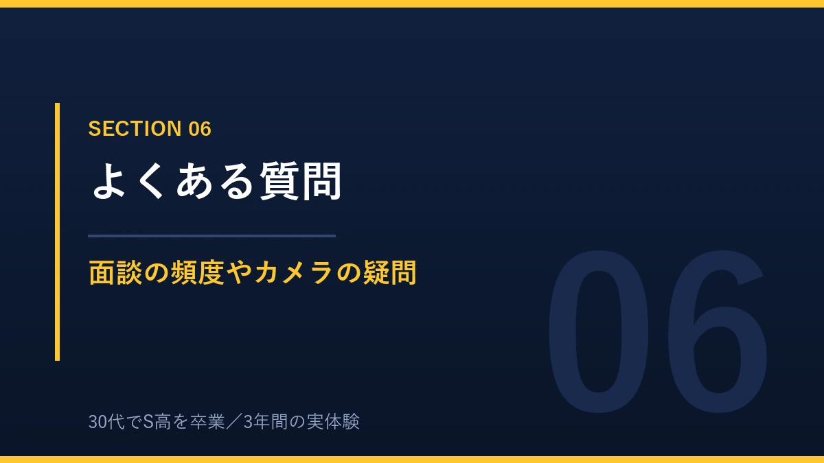 N高のメンターについてのよくある質問