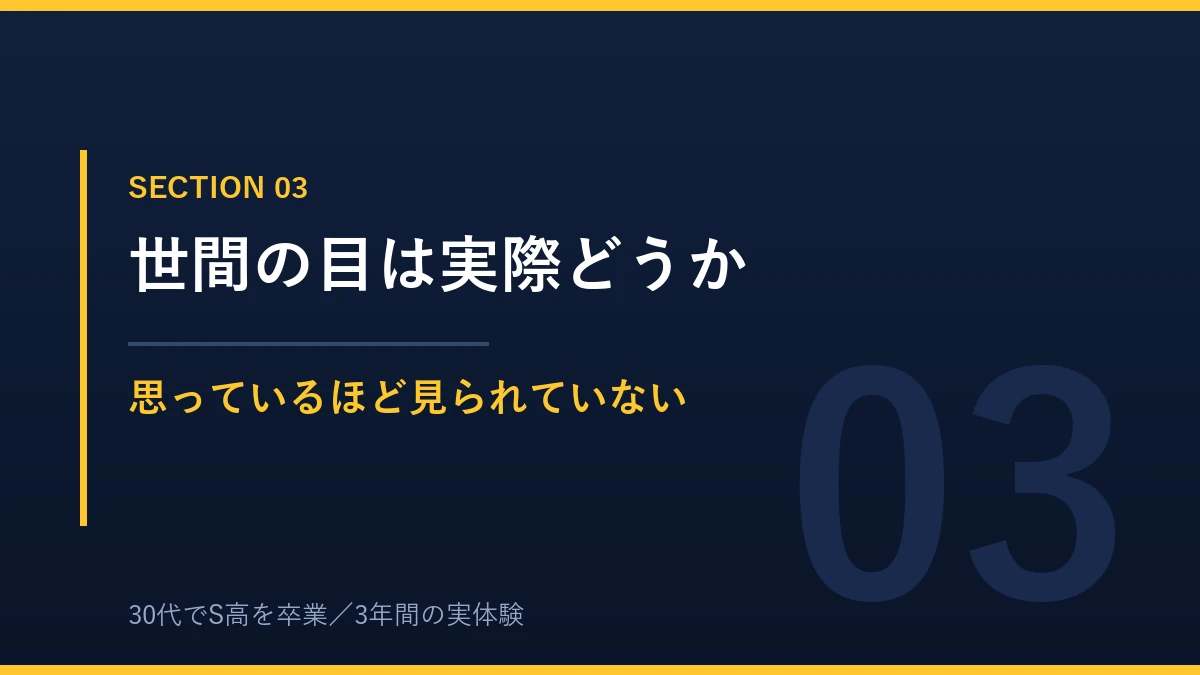 通信制高校は恥ずかしいのか卒業生が感じた世間の反応